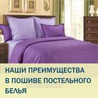 Купить постельное белье в СПб недорого предлагает компания «3+3»
